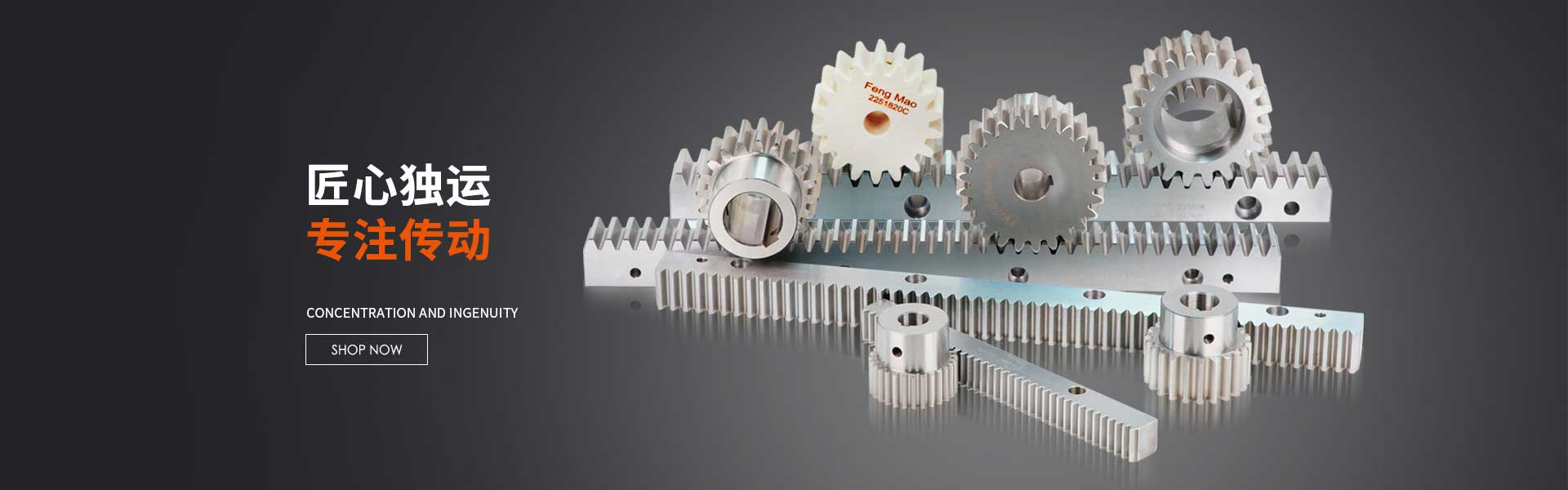 40年齒條加工廠(chǎng)家經(jīng)驗(yàn)，專(zhuān)業(yè)品質(zhì)保證